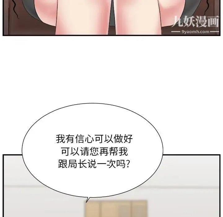 主播小姐 第13话 第91页