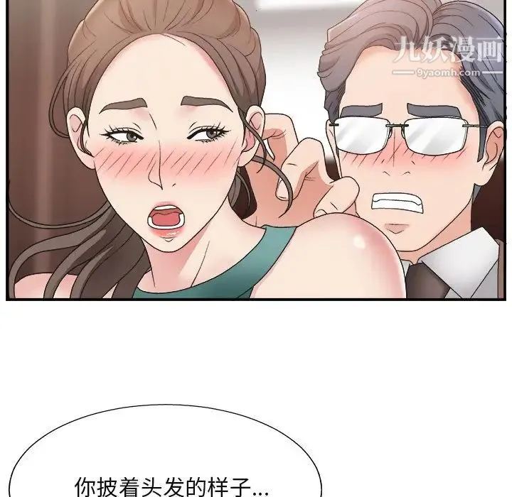 主播小姐 第13话 第44页
