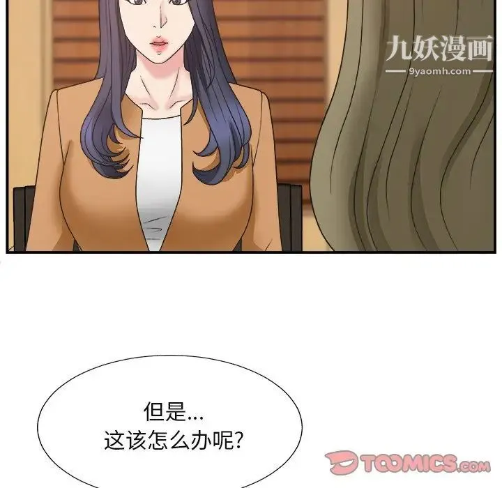 主播小姐 第13话 第86页