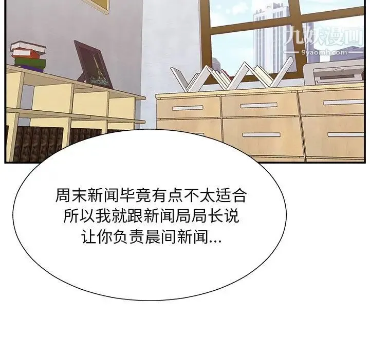 主播小姐 第13话 第89页