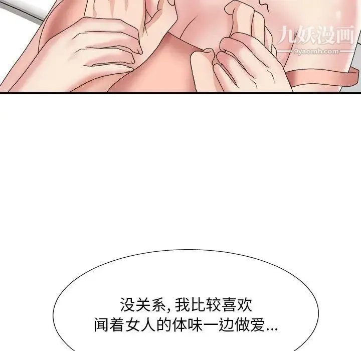 主播小姐 第28话 第37页