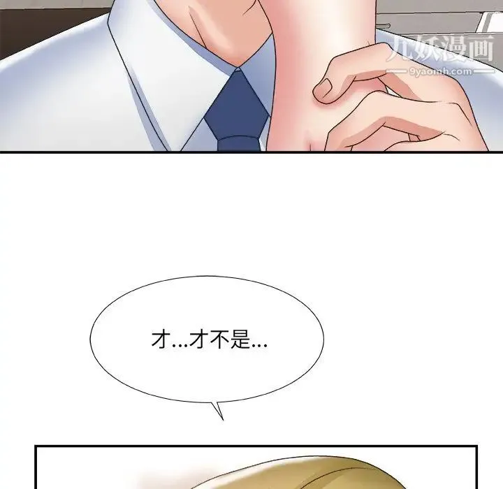 主播小姐 第28话 第88页