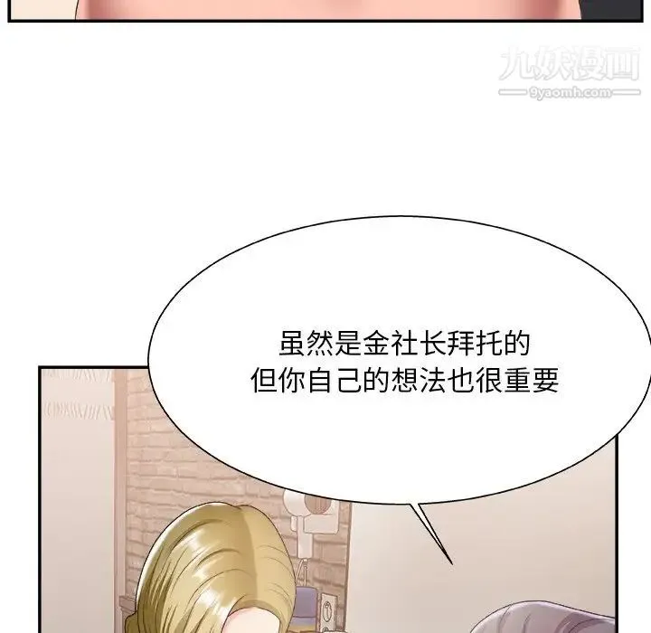 主播小姐 第28话 第5页