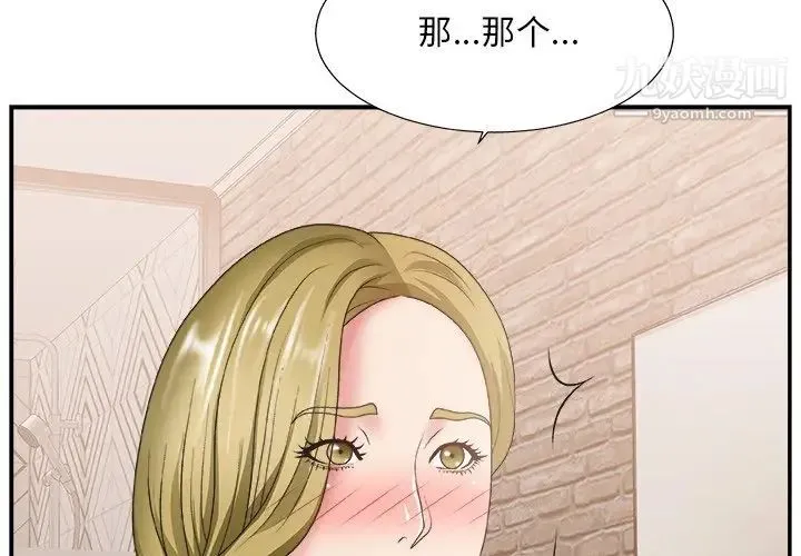 主播小姐 第28话 第3页