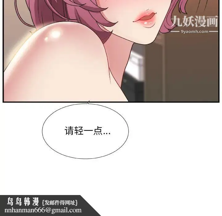 主播小姐 第1话 第73页