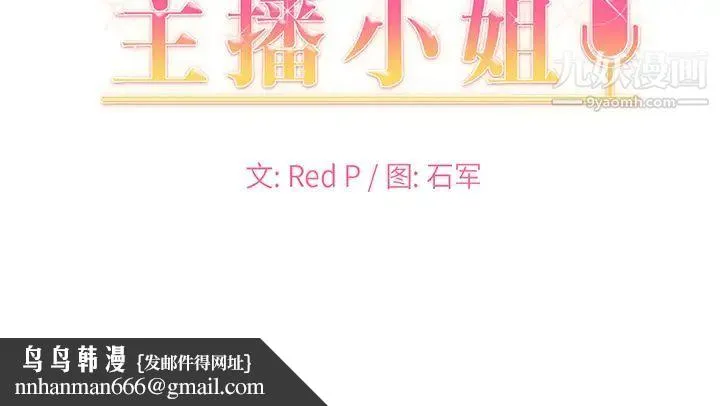 主播小姐 第1话 第143页