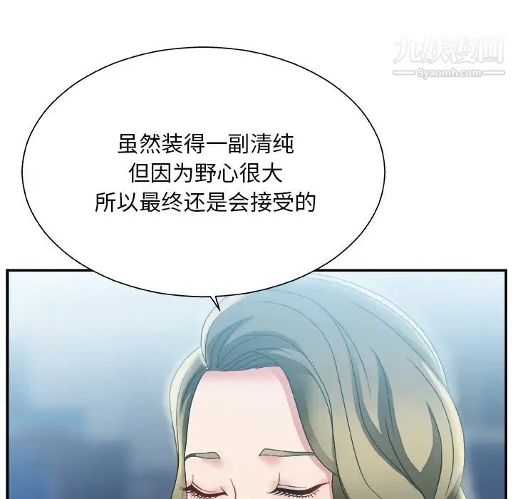 主播小姐 第1话 第47页