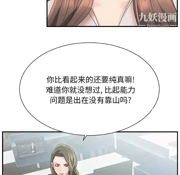 主播小姐 第1话 第38页