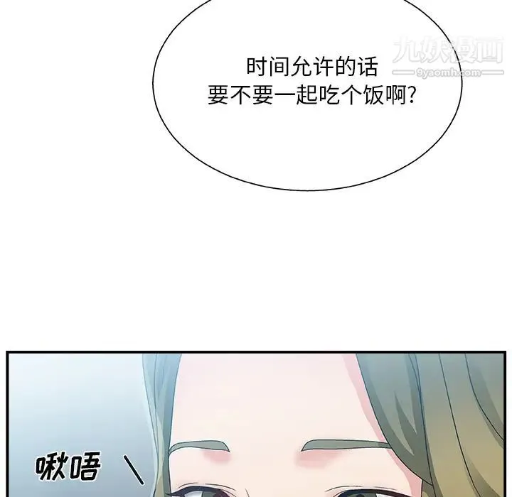 主播小姐 第1话 第50页