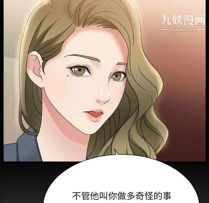 主播小姐 第1话 第123页