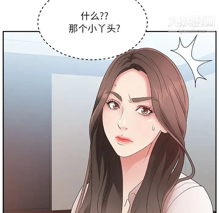 主播小姐 第1话 第14页