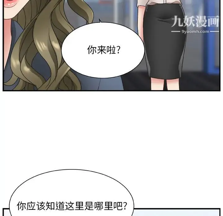 主播小姐 第1话 第29页
