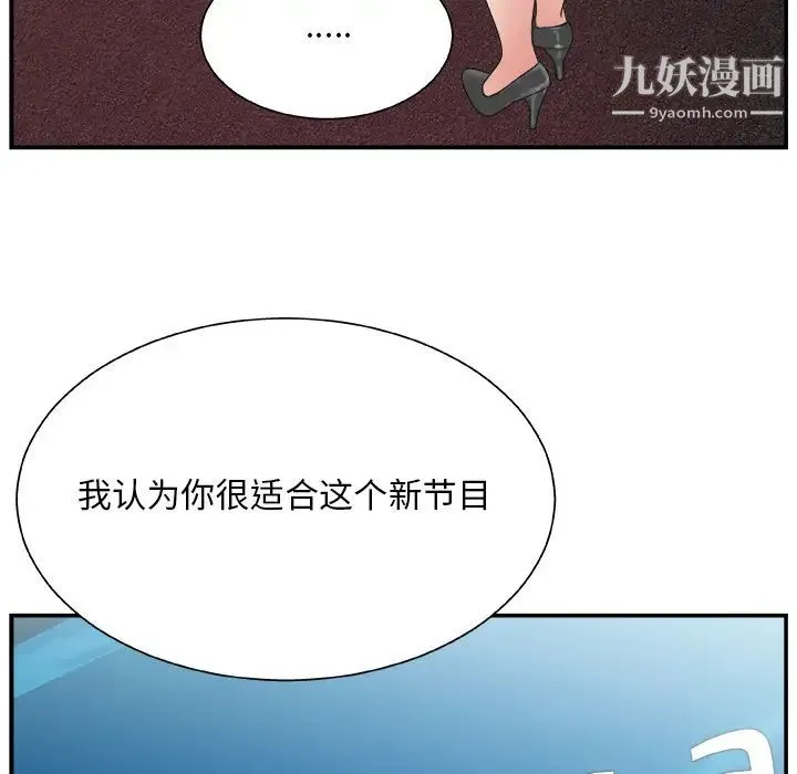 主播小姐 第1话 第40页