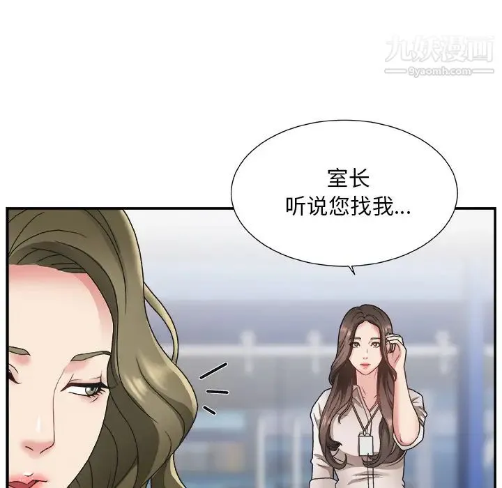 主播小姐 第1话 第28页