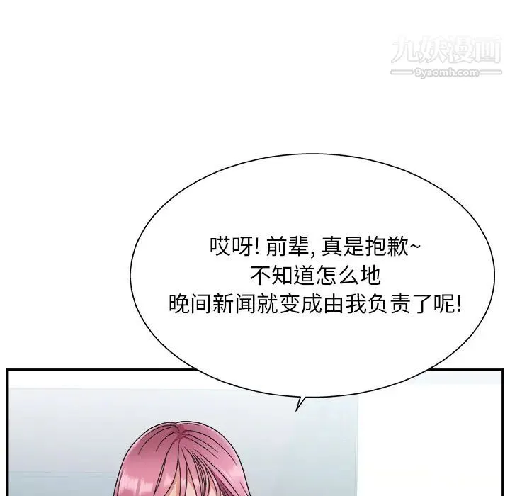 主播小姐 第1话 第11页