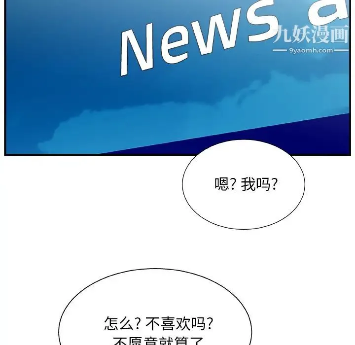 主播小姐 第1话 第41页