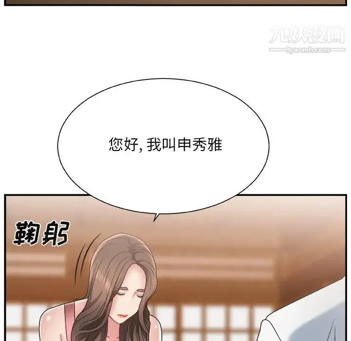 主播小姐 第1话 第111页