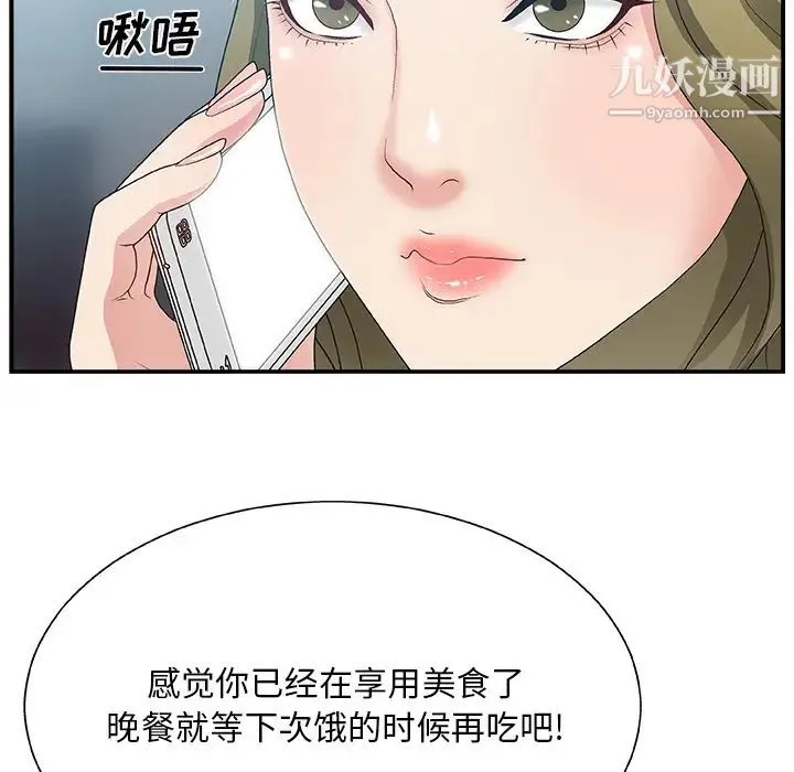 主播小姐 第1话 第51页
