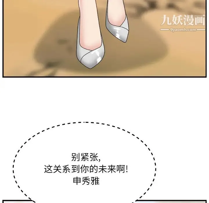 主播小姐 第1话 第94页