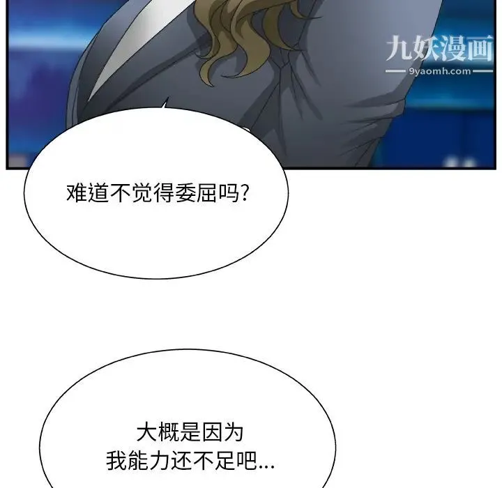 主播小姐 第1话 第36页