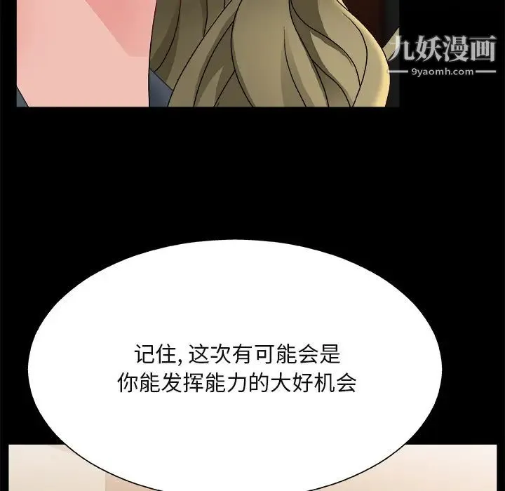 主播小姐 第1话 第103页