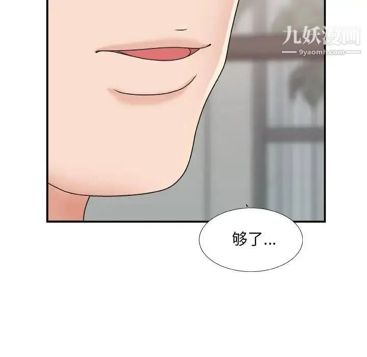 主播小姐 第1话 第61页