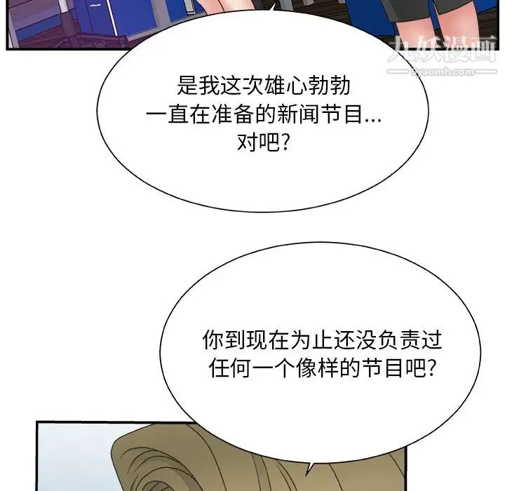 主播小姐 第1话 第31页