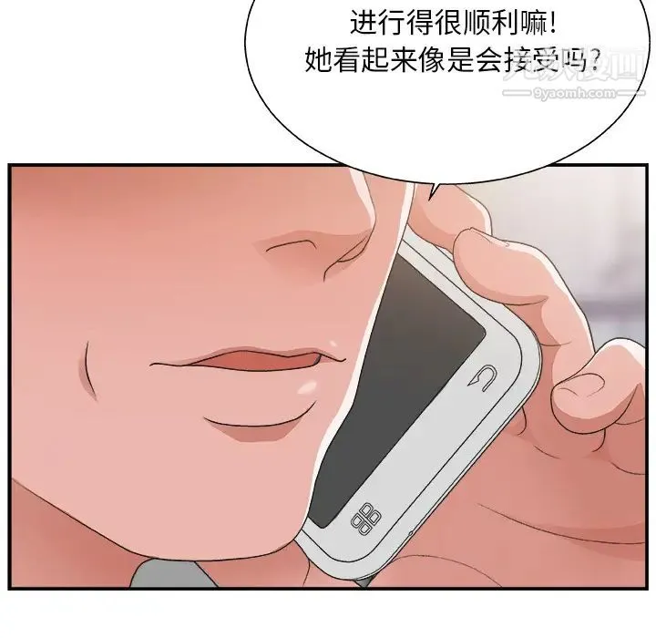 主播小姐 第1话 第46页
