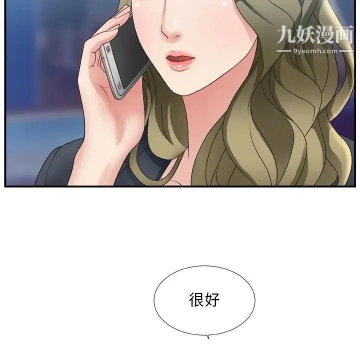 主播小姐 第1话 第48页