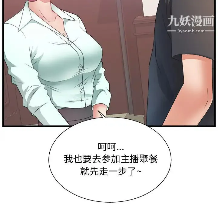主播小姐 第1话 第17页