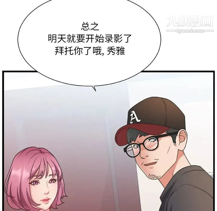 主播小姐 第1话 第16页