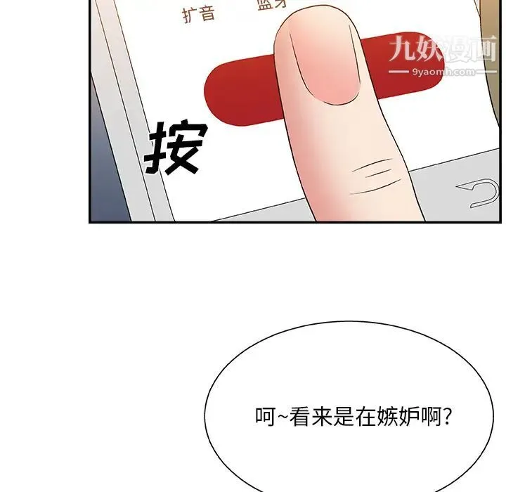 主播小姐 第1话 第54页