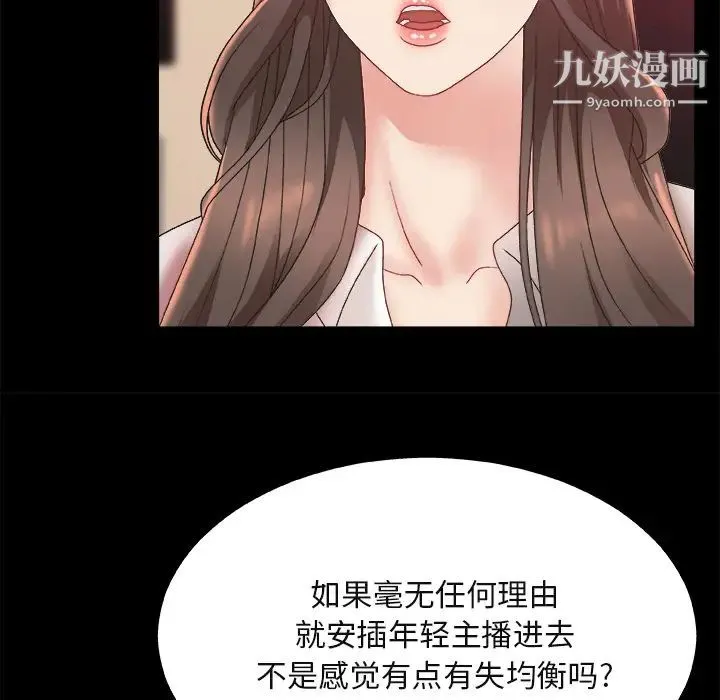 主播小姐 第1话 第101页
