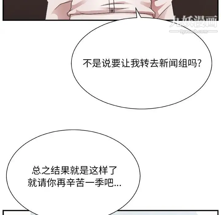 主播小姐 第1话 第6页