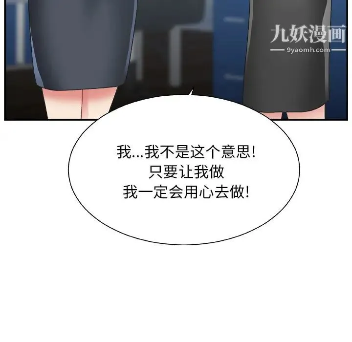 主播小姐 第1话 第43页