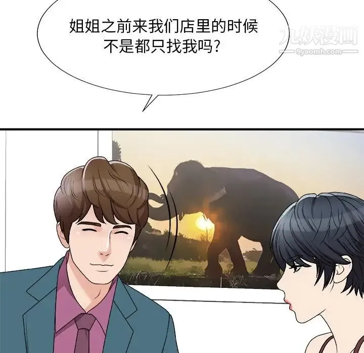 主播小姐 第77话 第44页