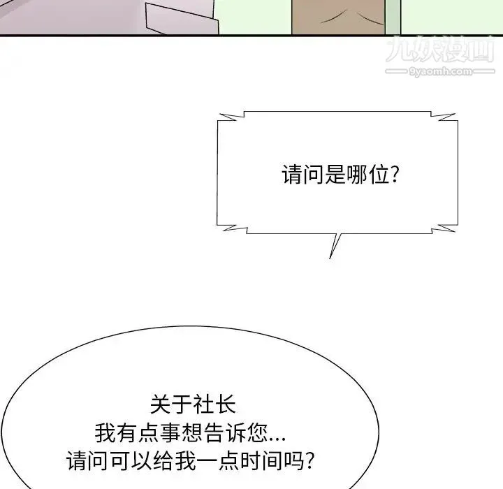 主播小姐 第77话 第162页