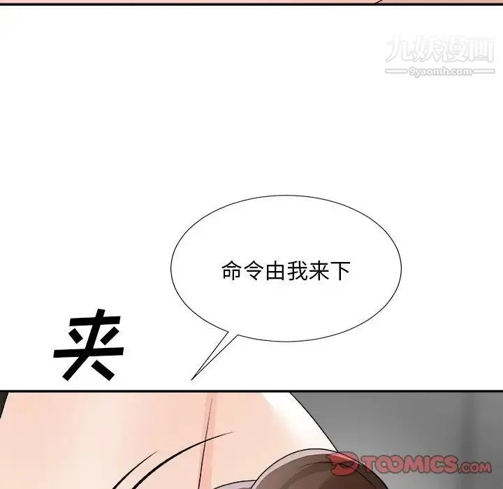 主播小姐 第77话 第93页