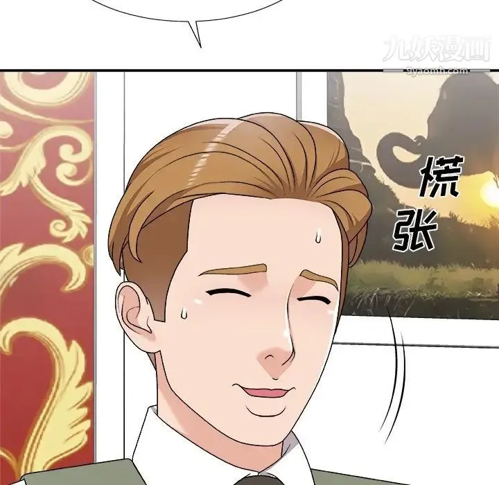 主播小姐 第77话 第8页