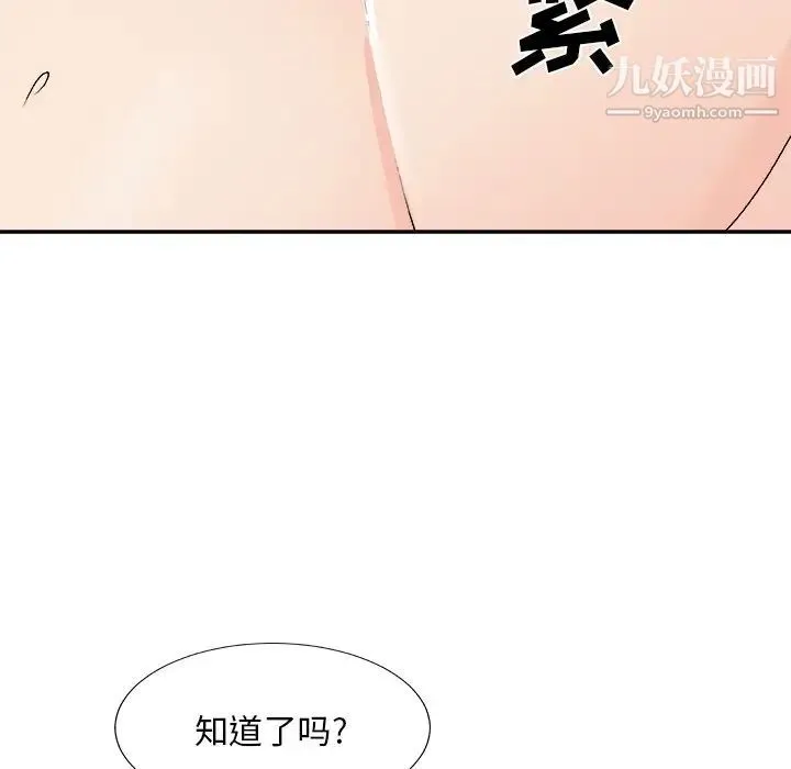 主播小姐 第77话 第95页