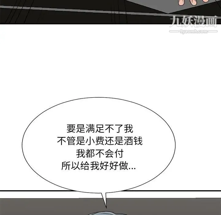主播小姐 第77话 第112页