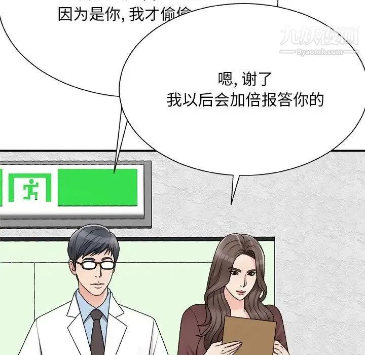 主播小姐 第77话 第152页