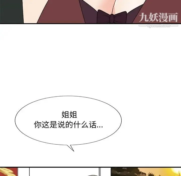 主播小姐 第77话 第16页