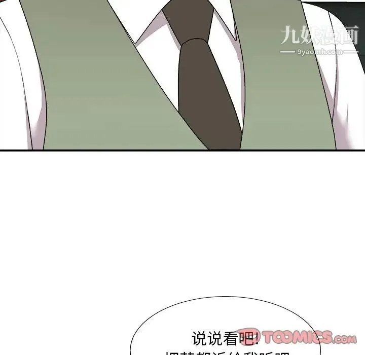 主播小姐 第77话 第9页