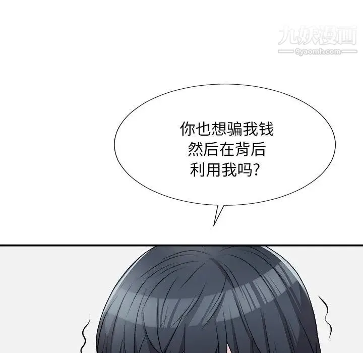 主播小姐 第77话 第14页