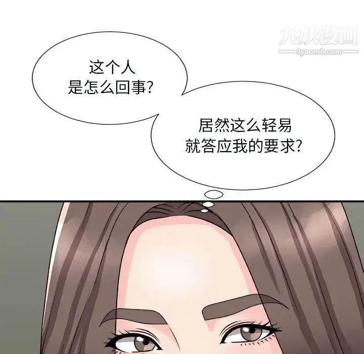 主播小姐 第92话 第71页