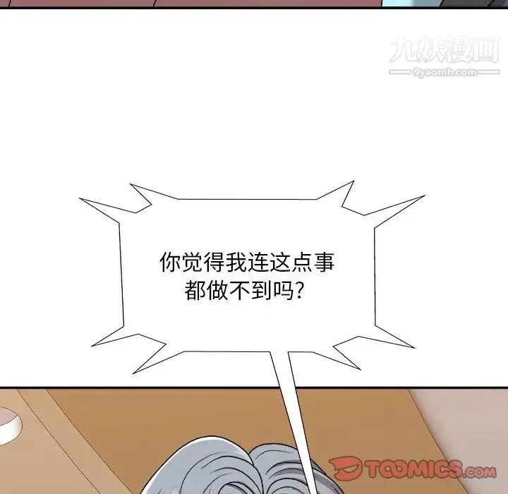 主播小姐 第92话 第159页