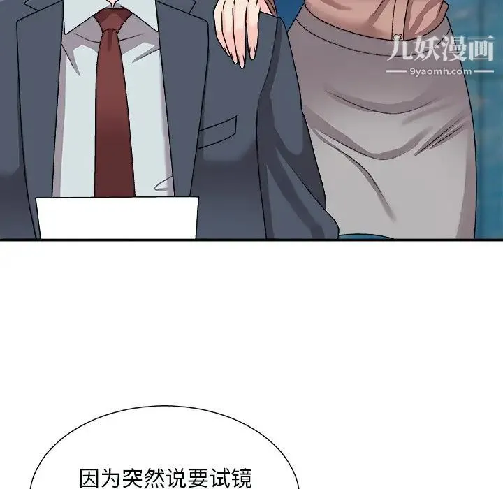 主播小姐 第92话 第86页