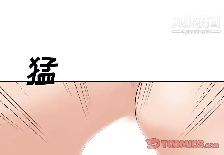 主播小姐 第92话 第3页