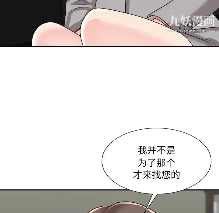 主播小姐 第92话 第53页